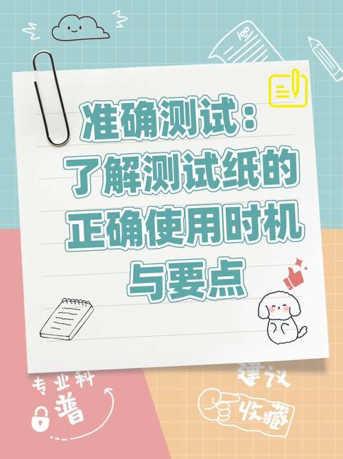 测试时机