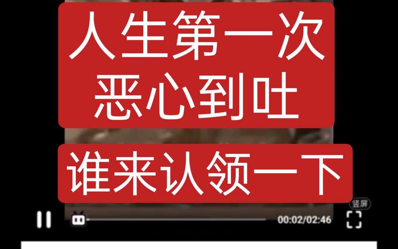  生理不适