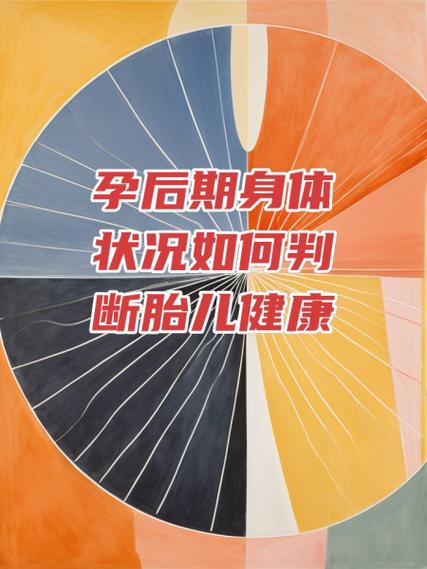后期健康状况