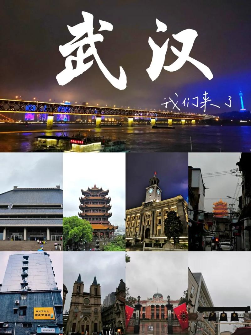  武汉