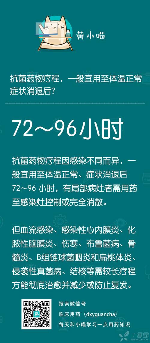 药物疗程