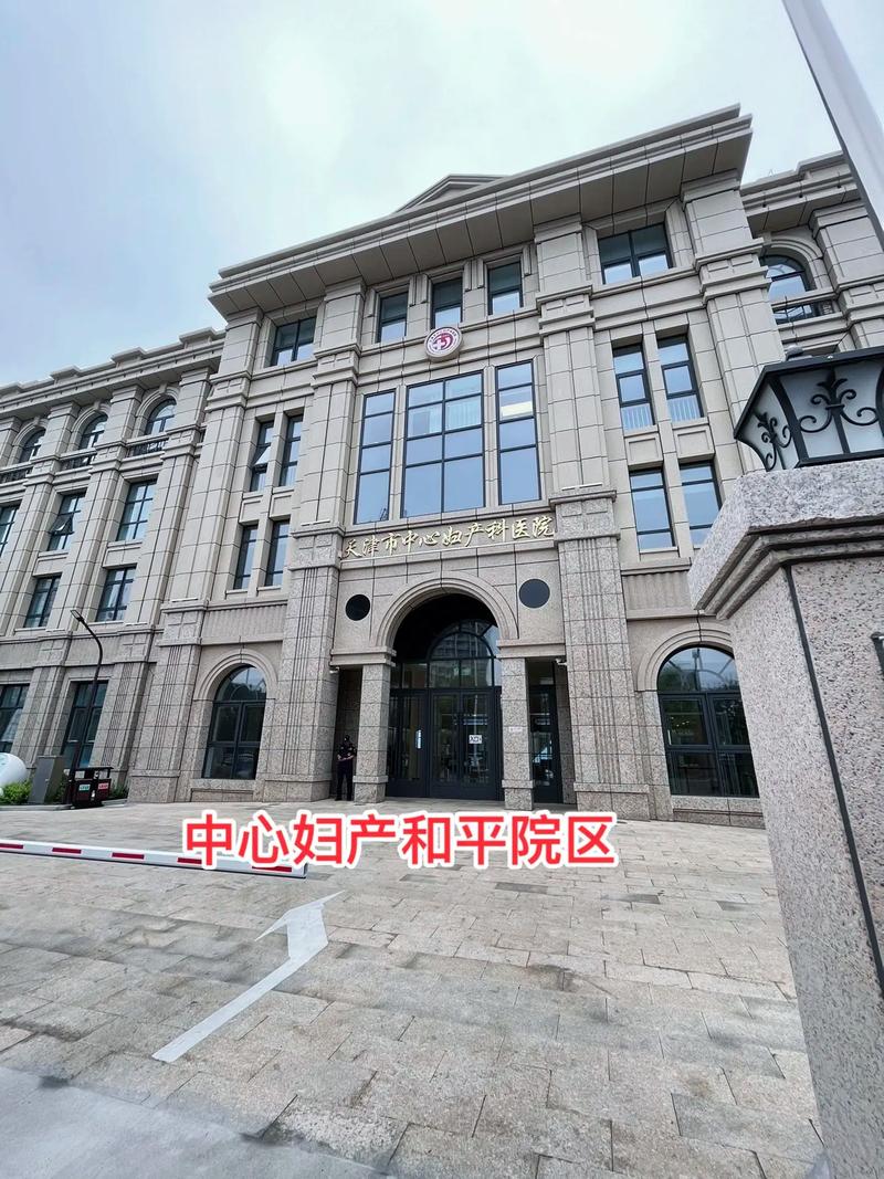 天津中妇