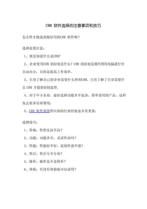 选择注意事项