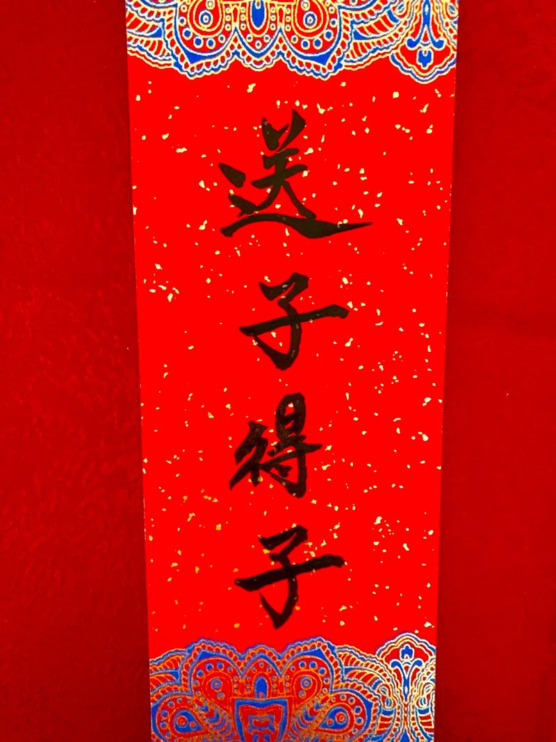 求子