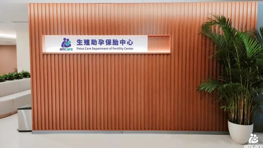  助孕医院