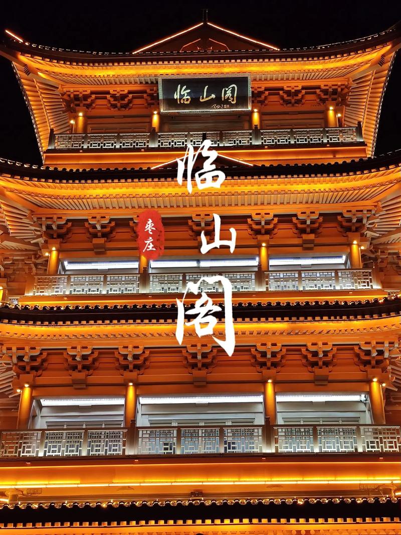  枣庄