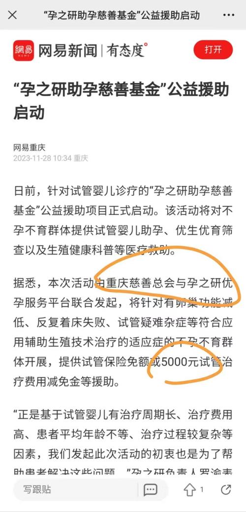 重庆市试管婴儿经济补贴政策详解