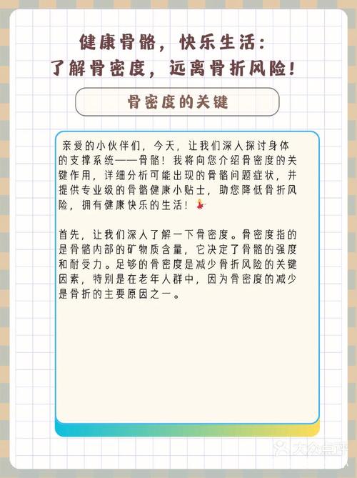  骨折风险
