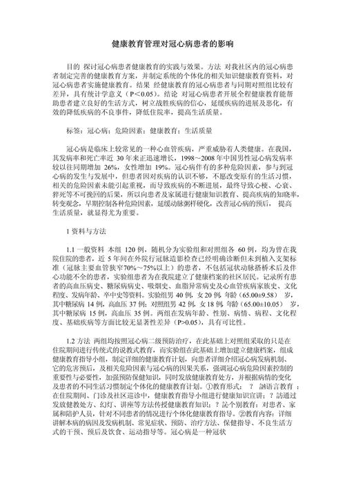 患者影响