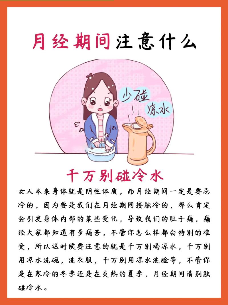 月经期间