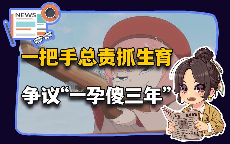 生育争议