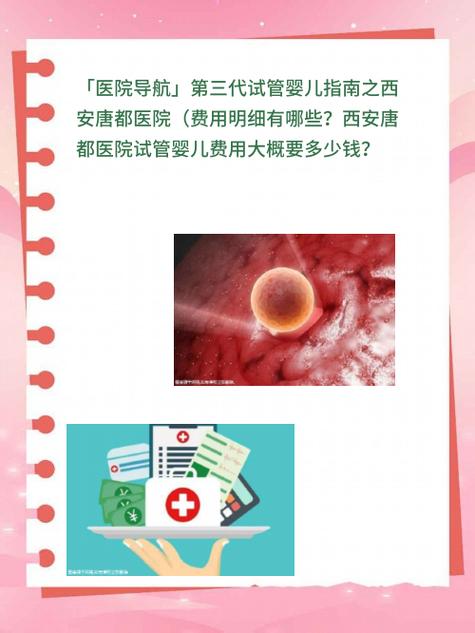 唐都医院试管婴儿进展与分享平台