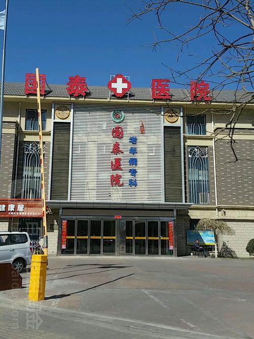 国泰医院