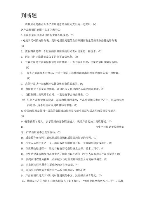 质量判断