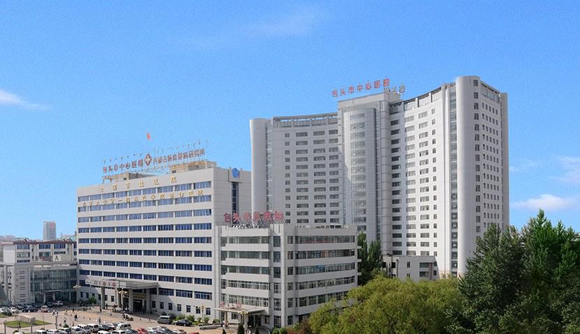 包头市中心医院