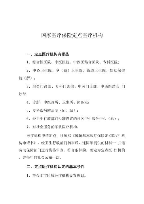 医疗机构条件