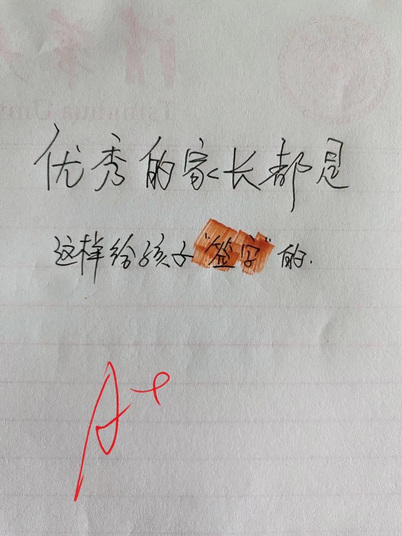  签字