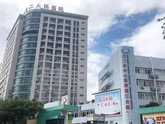 江门试管婴儿医院