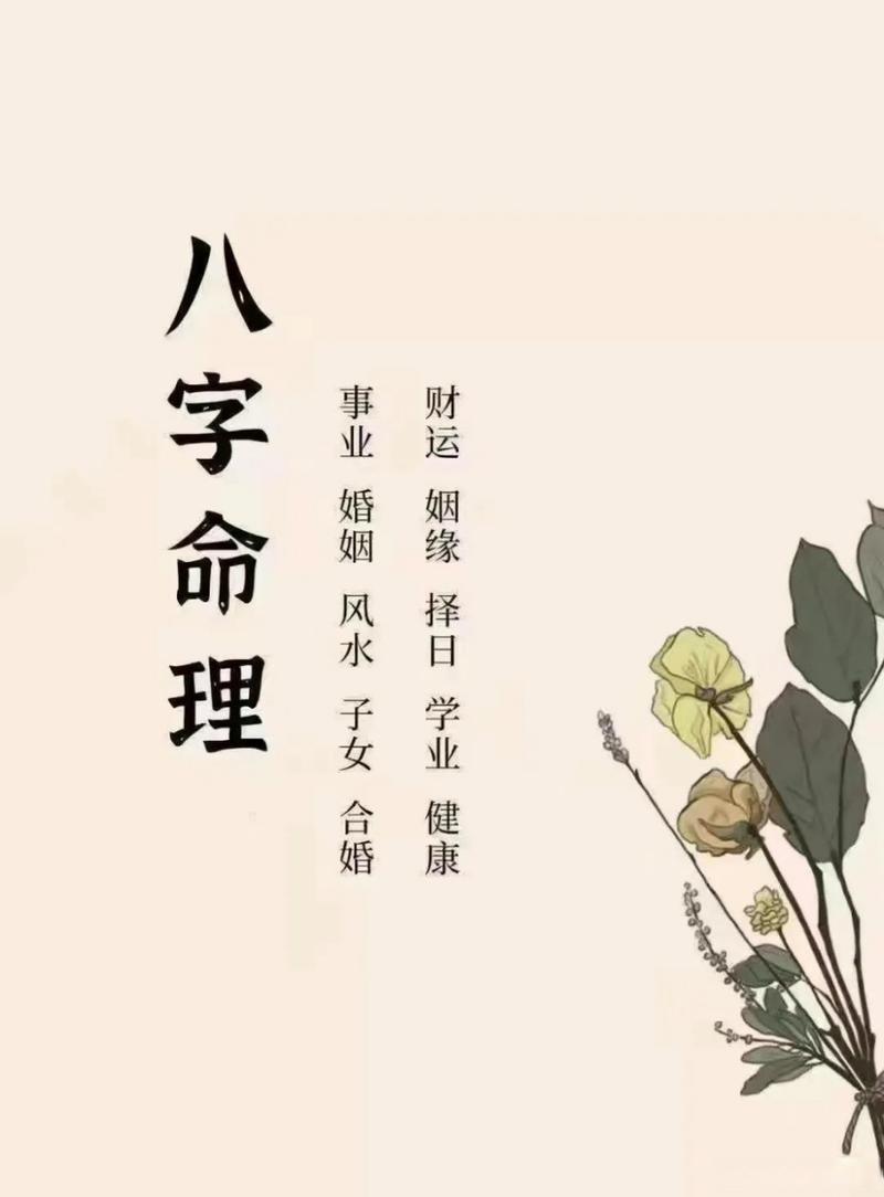命理