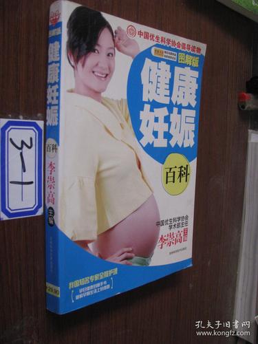 健康妊娠