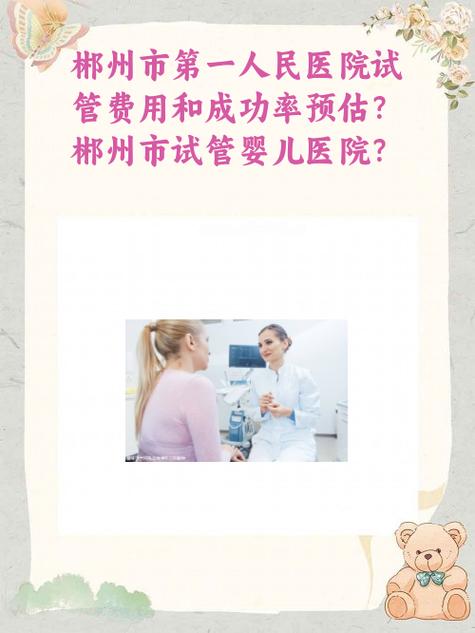 郴州试管婴儿