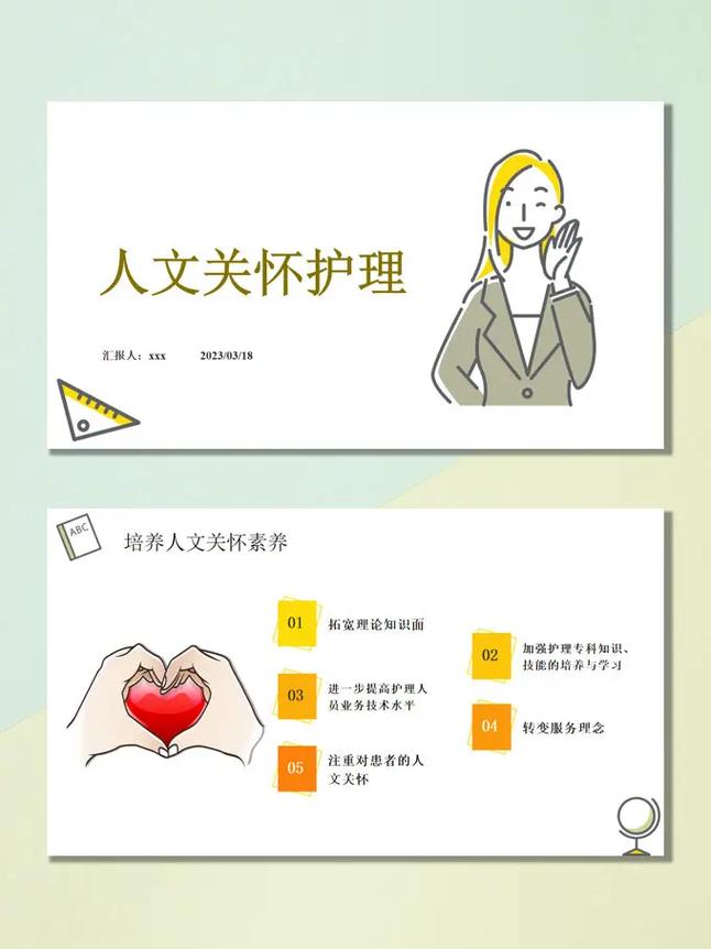  人文关怀