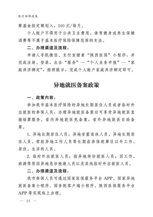 西安政策