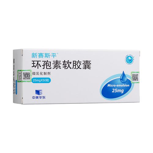 环孢素