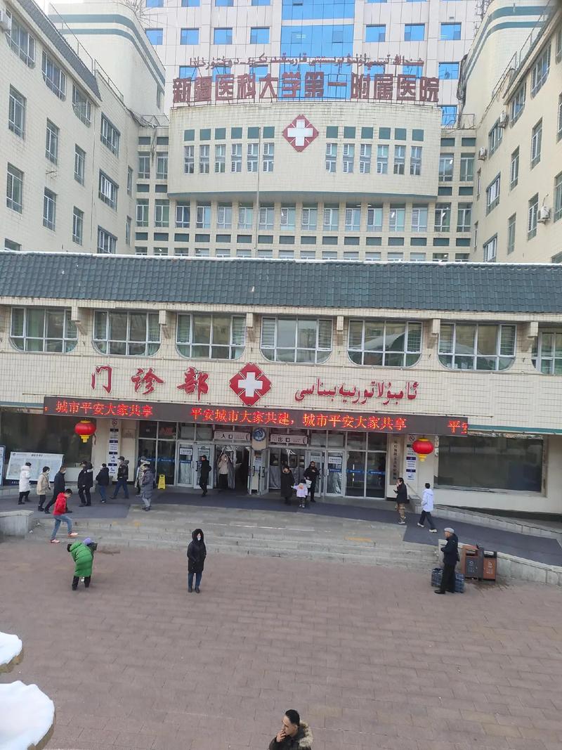 新疆医学院