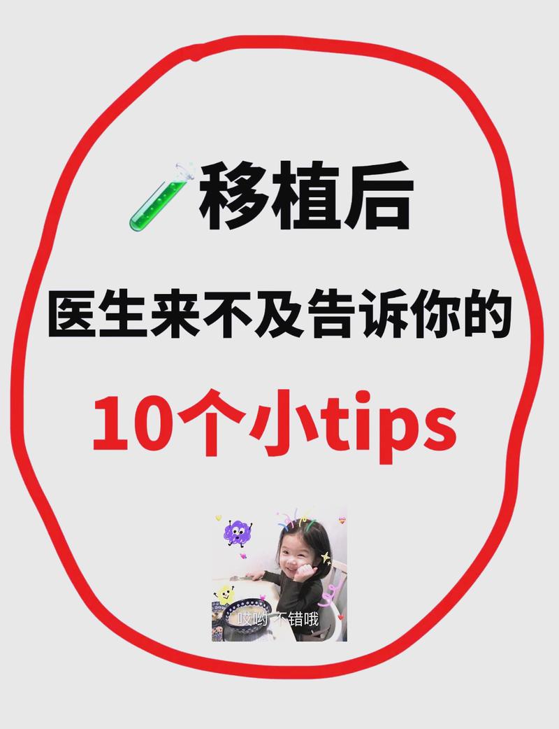  移植后调养