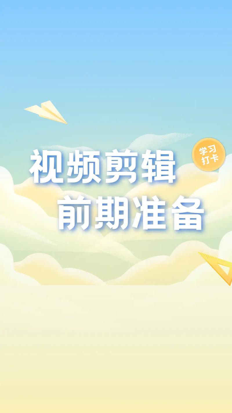 前期准备