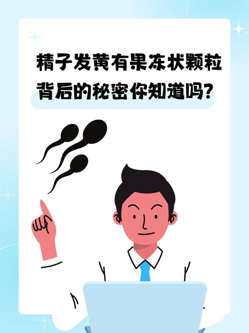  精子问题