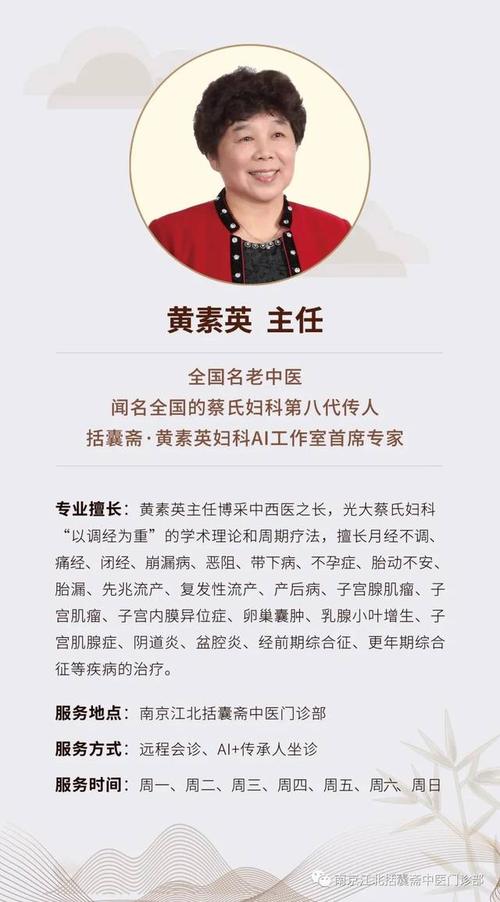 黄素英