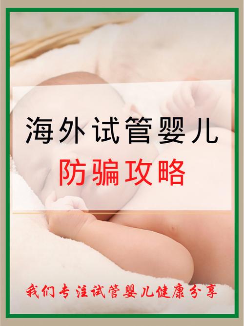 外国试管婴儿