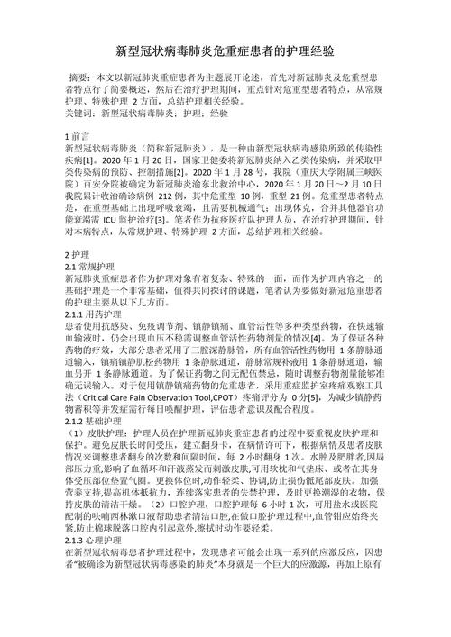 护理经验