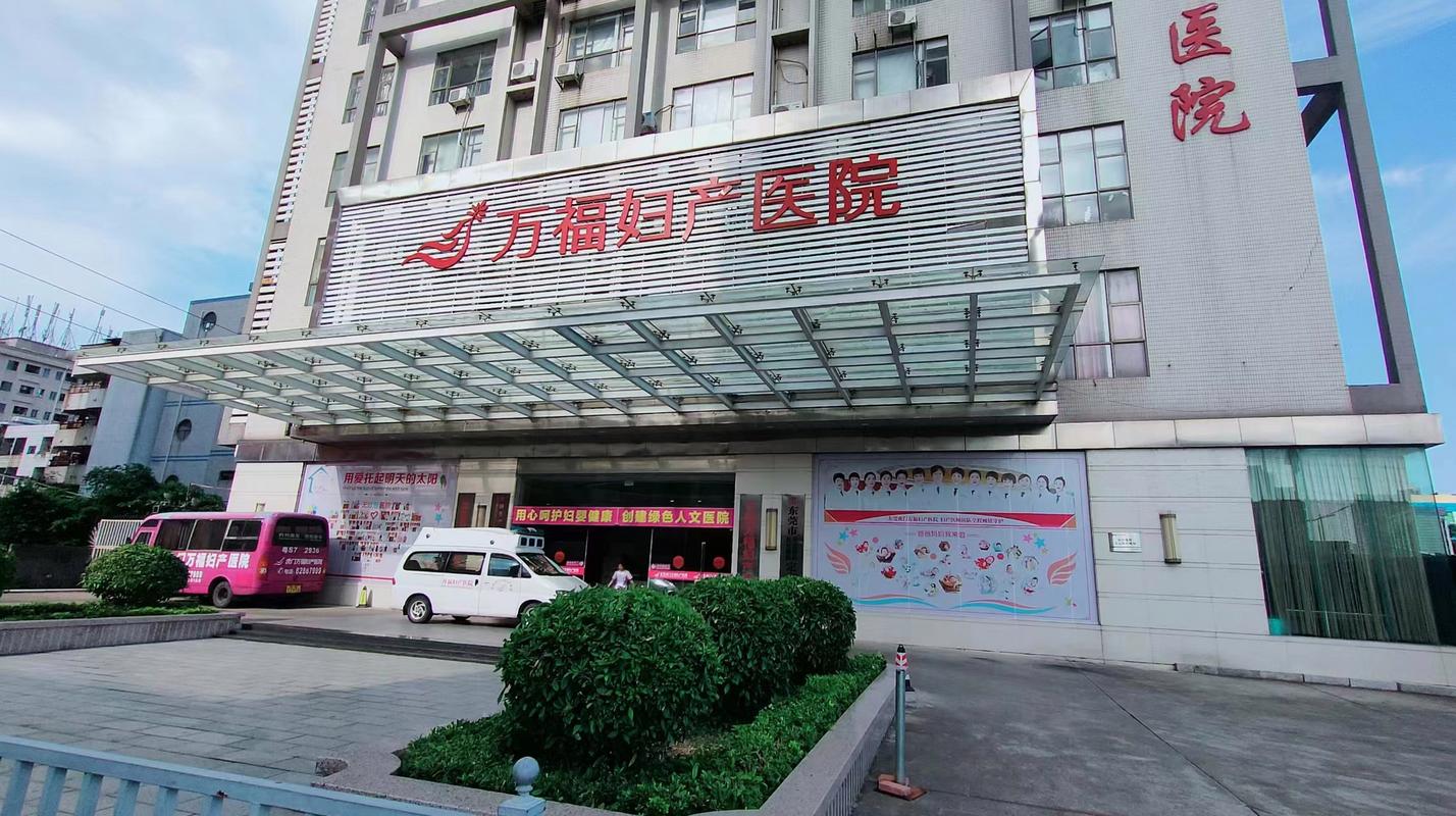 虎门万福医院
