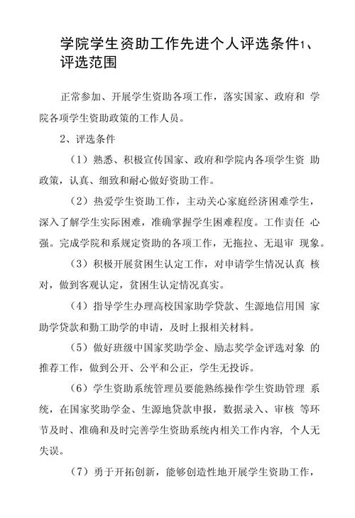  资助条件