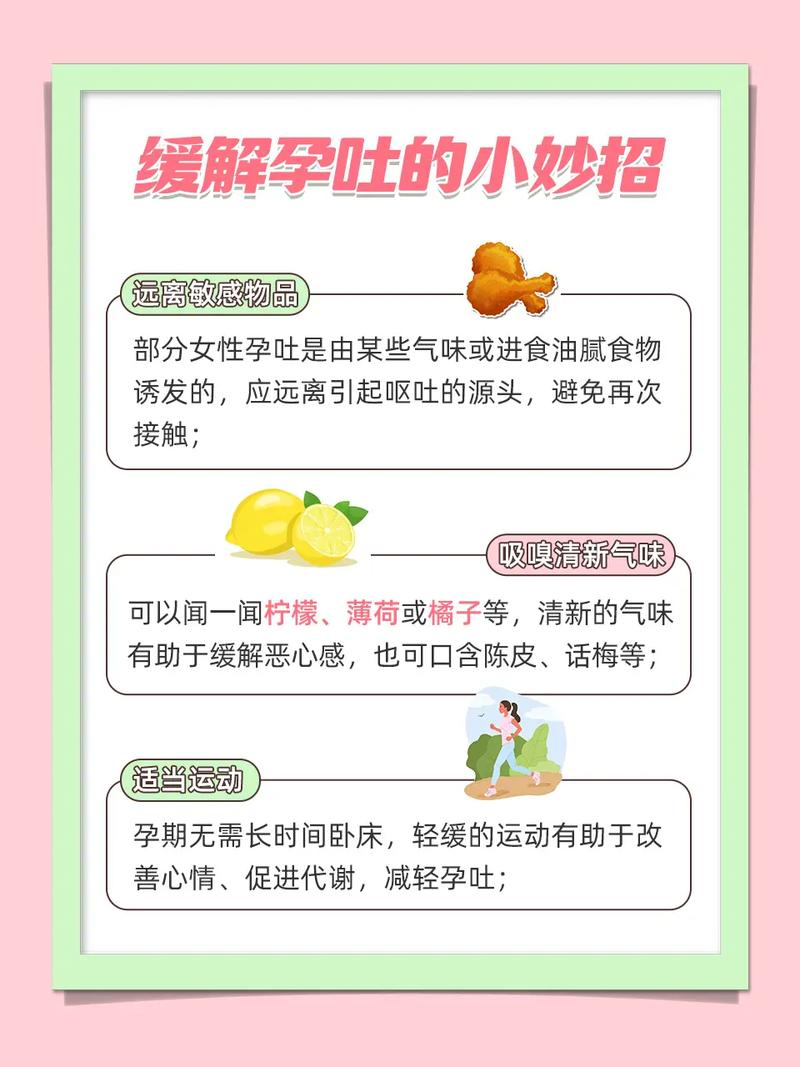 孕吐注意事项