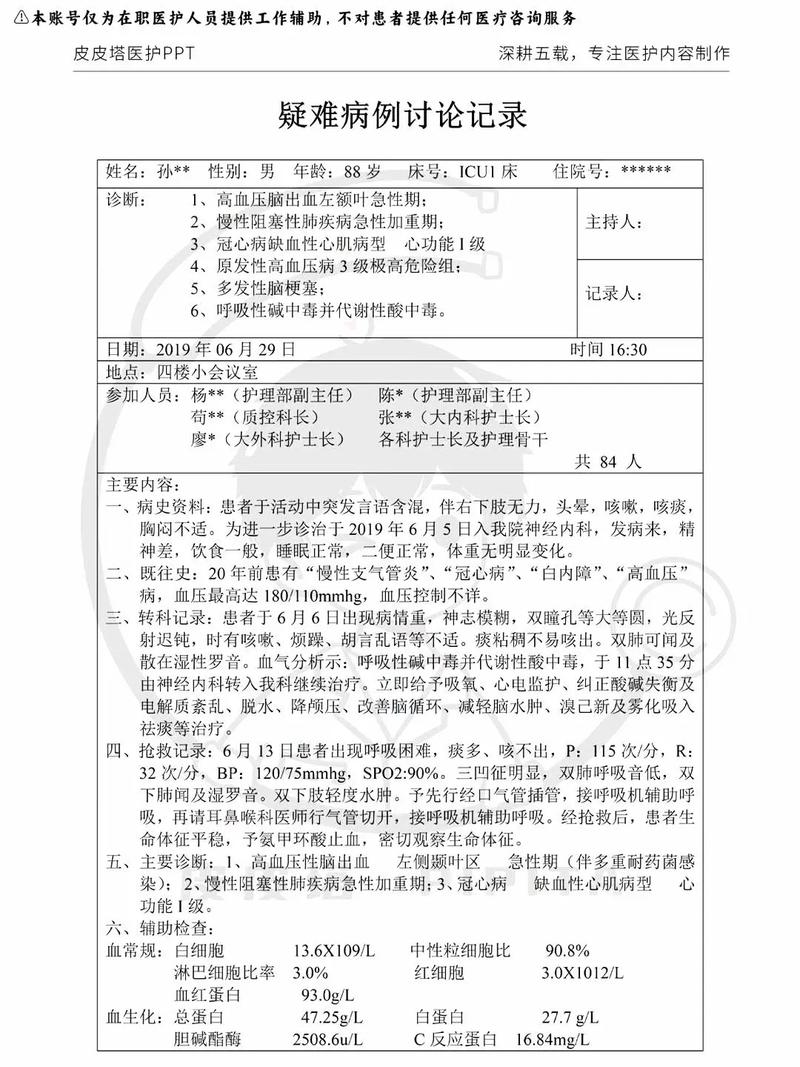 疑难病例处理