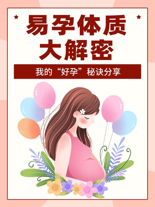 好孕秘诀