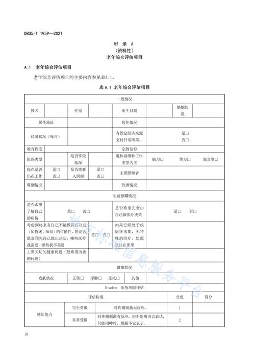 综合评估