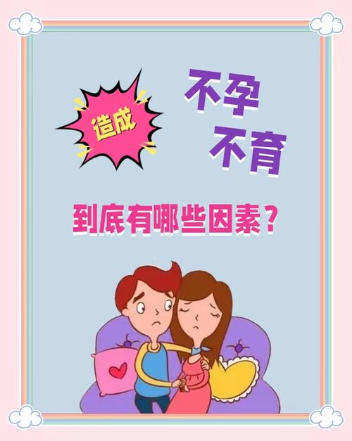 不孕家庭