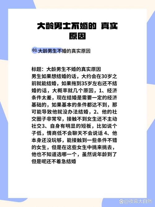 男生不婚