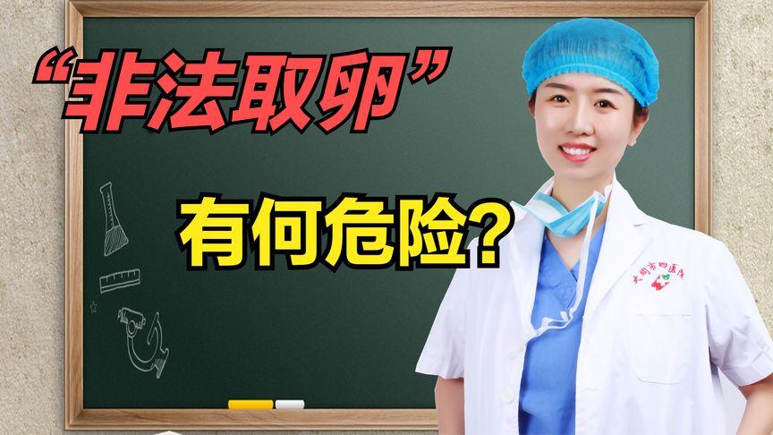 非法试管婴儿