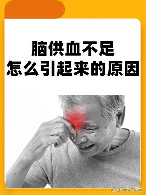 血供不足