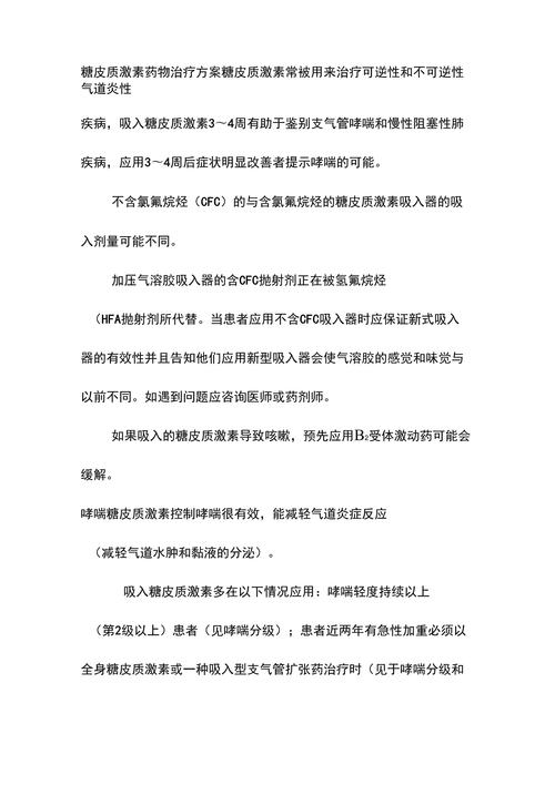 激素治疗方案