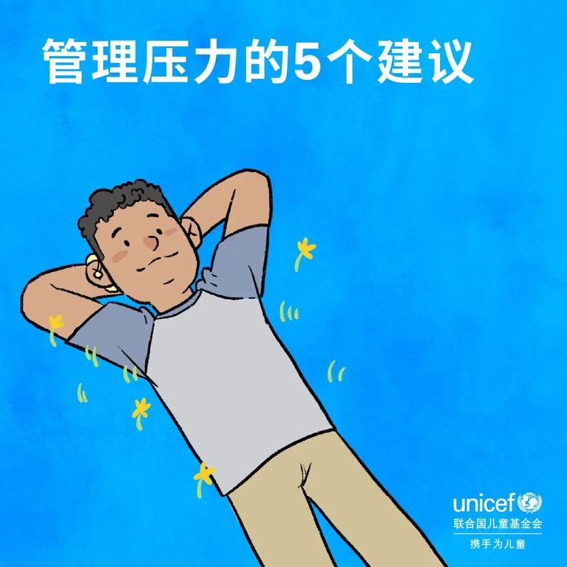 压力管理