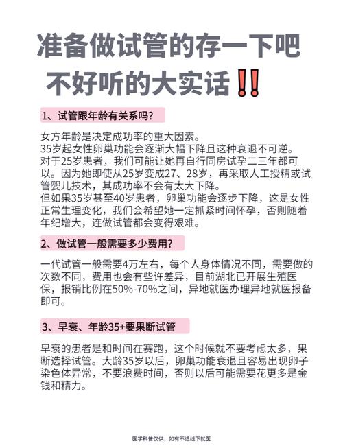 试管婴儿有没有年龄限制？解密真相！