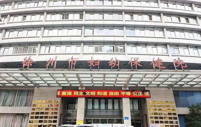 徐州有哪些医院可以做试管婴儿？