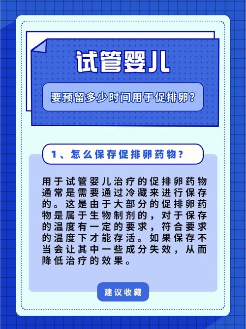 试管婴儿的促排卵药物如何正确服用？